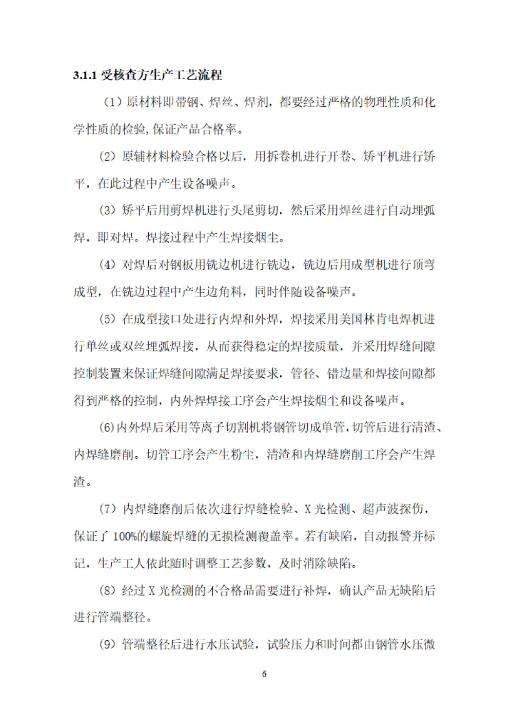 鑫宜達-2024年度溫室氣體核查報告-10.jpg
